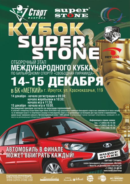 superstone Иркутск
